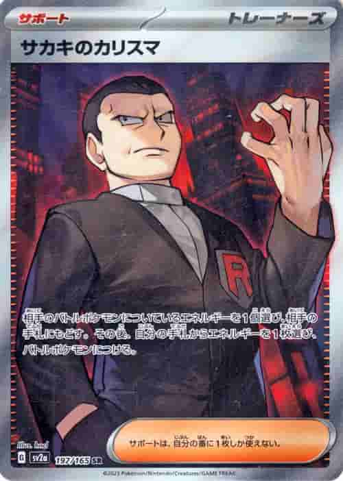 Prize image: サカキのカリスマ - SR (SV2a 197/165)