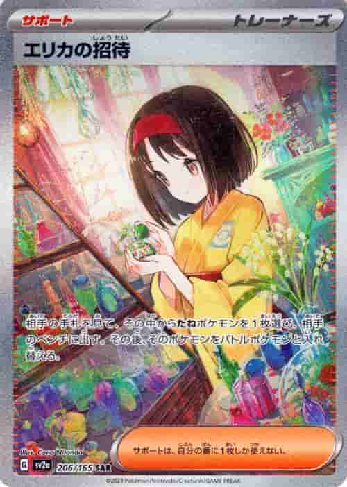 Prize image: Erika's Invitation (JP) - SAR (SV2a 206/165)