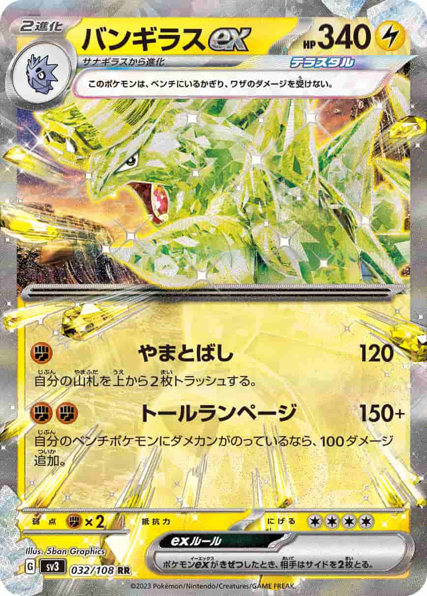 Prize image: Tyranitar ex (JP) - RR (SV3 032/108)