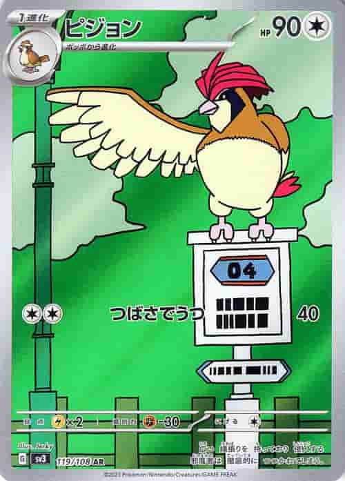 Prize image: ピジョン - AR (SV3 119/108)