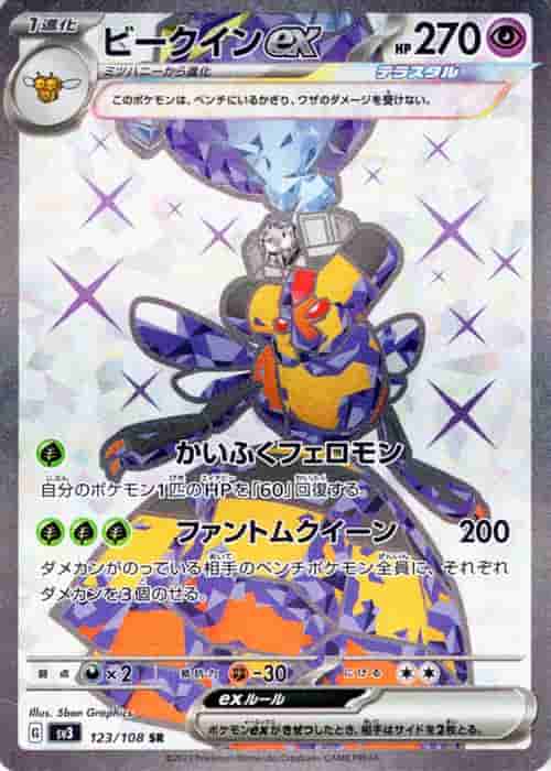 Prize image: Vespiquen ex (JP) - SR (SV3 123/108)