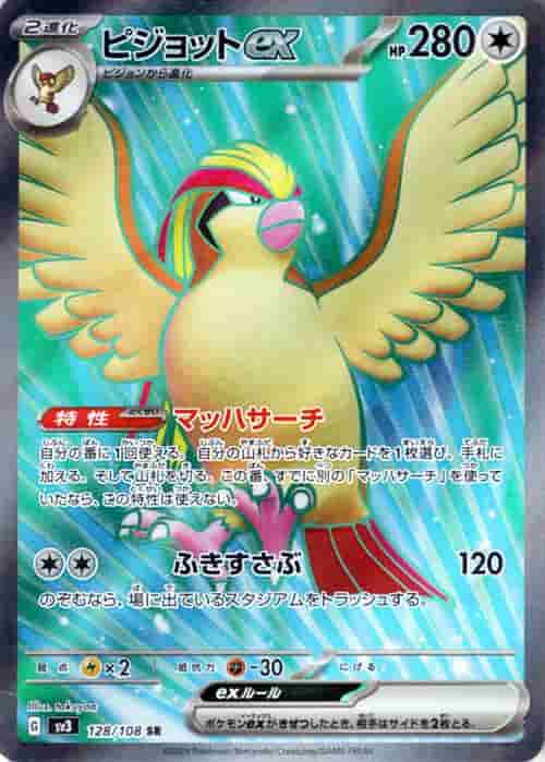 Prize image: ピジョットex - SR (SV3 128/108)