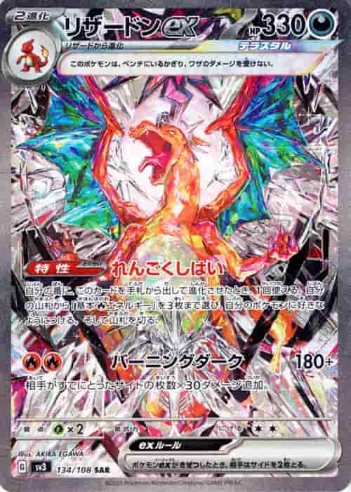 Prize image: Charizard ex (JP) - SAR (SV3 134/108)