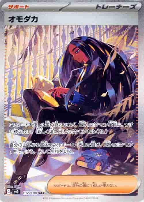 Prize image: Geeta (JP) - SAR (SV3 137/108)