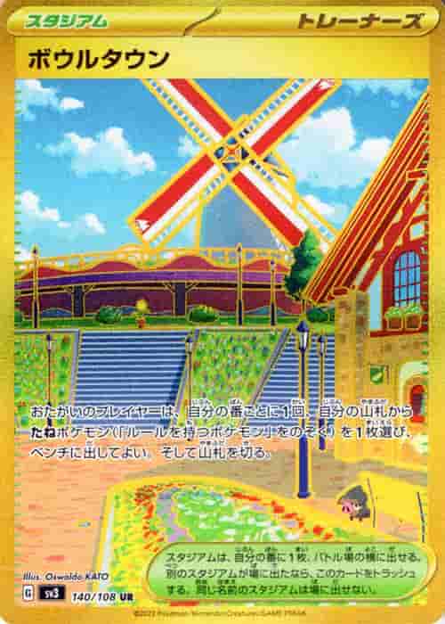 Prize image: Artazon (JP) - UR (SV3 140/108)