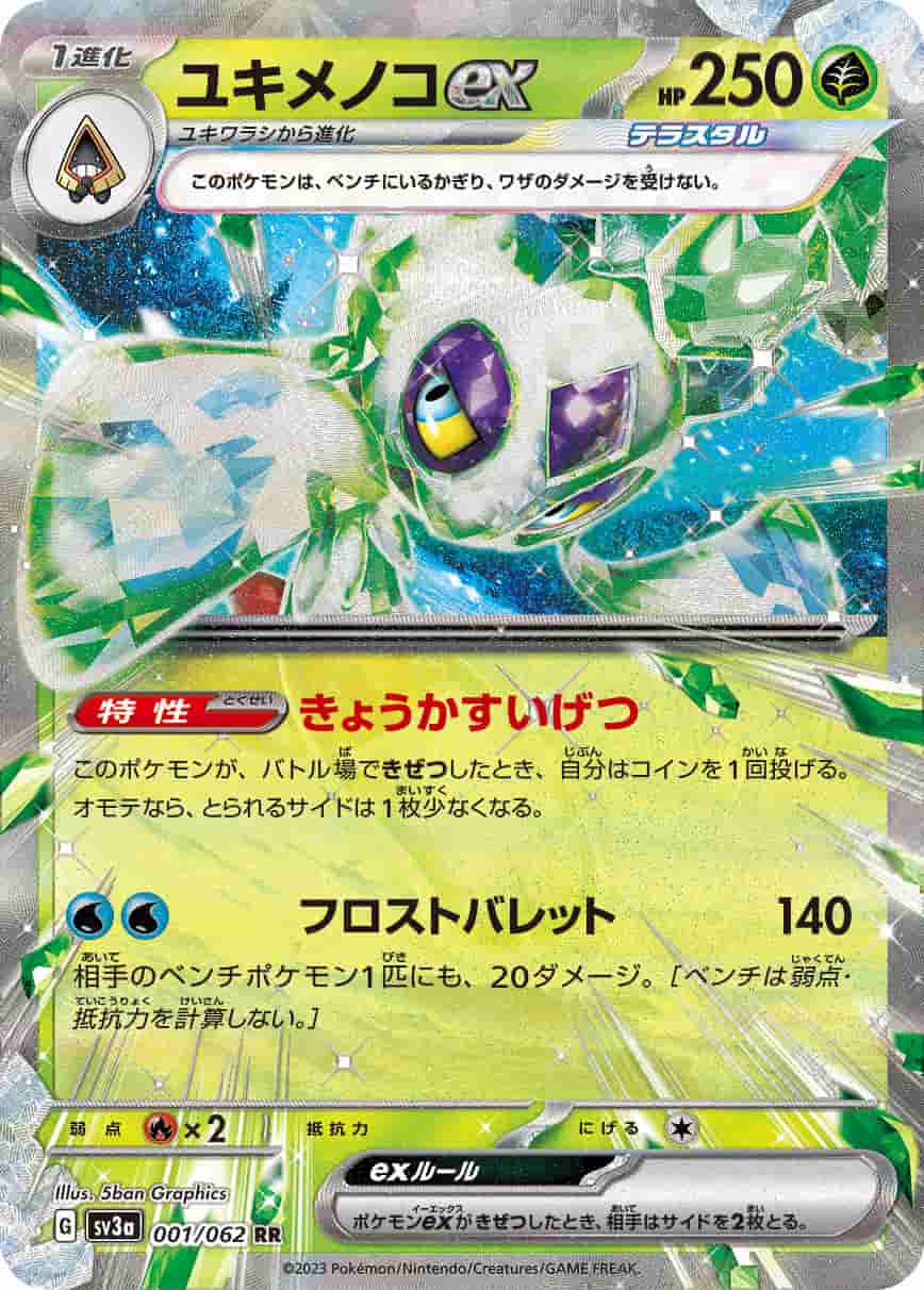 Prize image: Froslass ex (JP) - RR (SV3a 001/062)