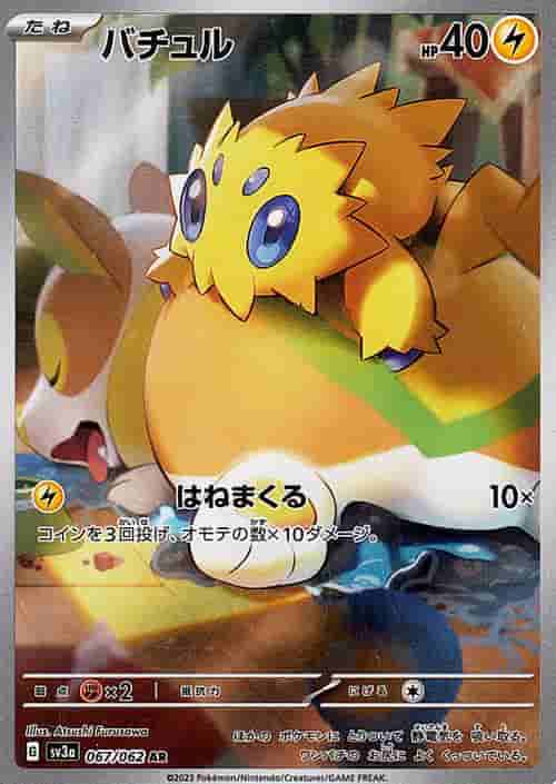 Prize image: Joltik (JP) - AR (SV3a 067/062)