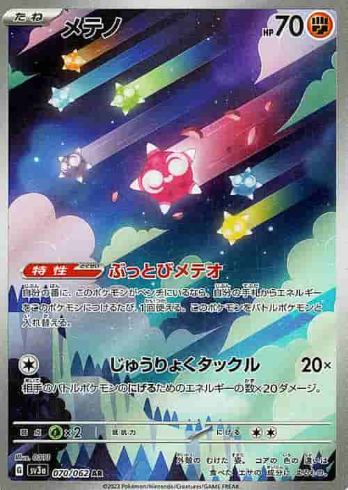 Prize image: Minior (JP) - AR (SV3a 070/062)