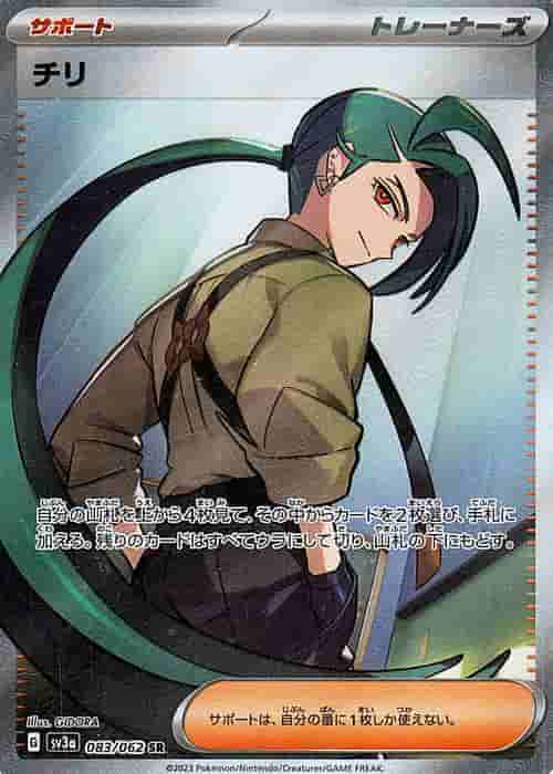 Prize image: Rika (JP) - SR (SV3a 083/062)