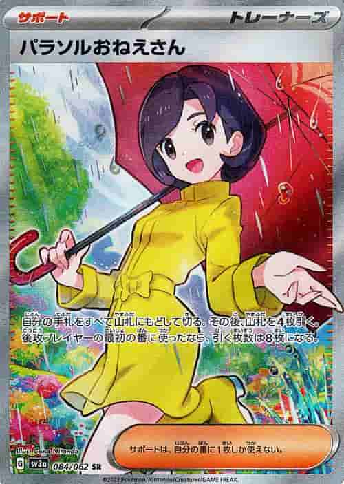 Prize image: Parasol Lady (JP) - SR (SV3a 084/062)