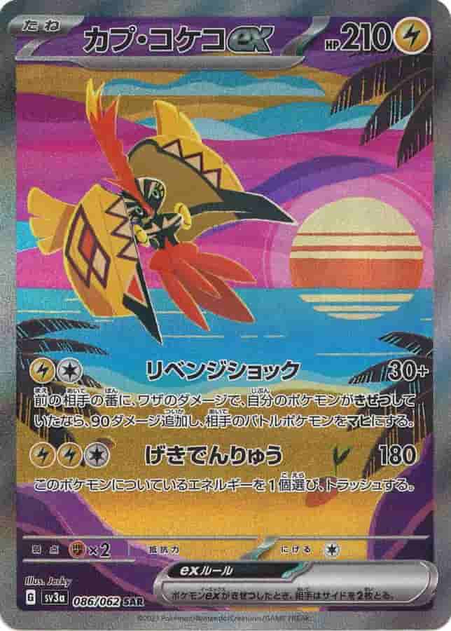 Prize image: Tapu Koko ex (JP) - SAR (SV3a 086/062)