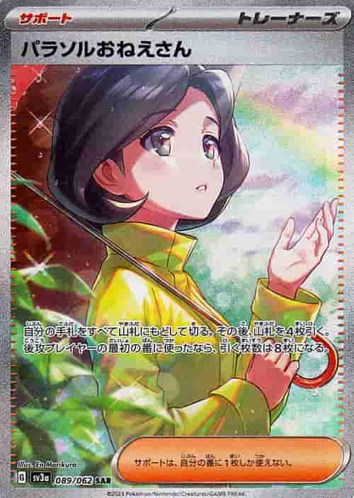 Prize image: Parasol Lady (JP) - SAR (SV3a 089/062)
