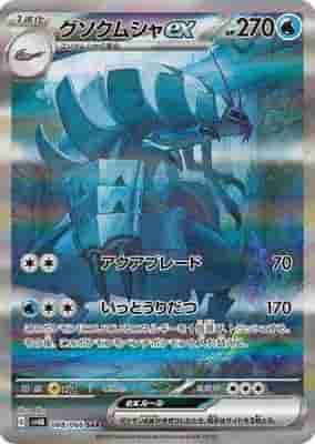 Prize image: Golisopod ex (JP) - SAR (SV4K 088/066)
