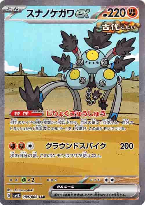 Prize image: Sandy Shocks ex (JP) - SAR (SV4K 089/066)