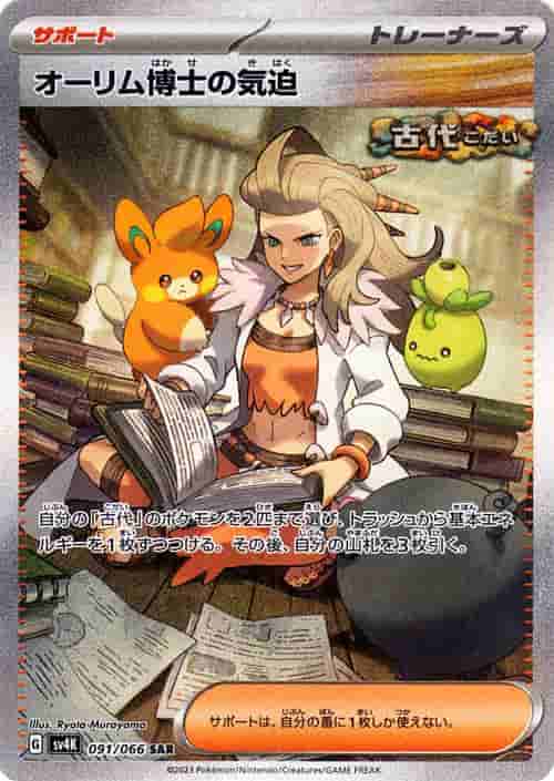 Prize image: Professor Sada's Vitality (JP) - SAR (SV4K 091/066)