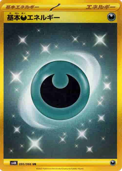 Prize image: Darkness Energy (JP) - UR (SV4K 095/066)