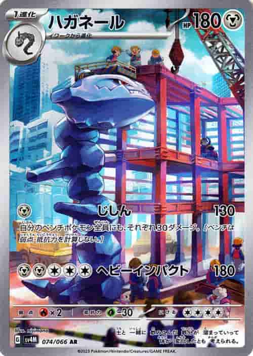 Prize image: Steelix (JP) - AR (SV4M 074/066)