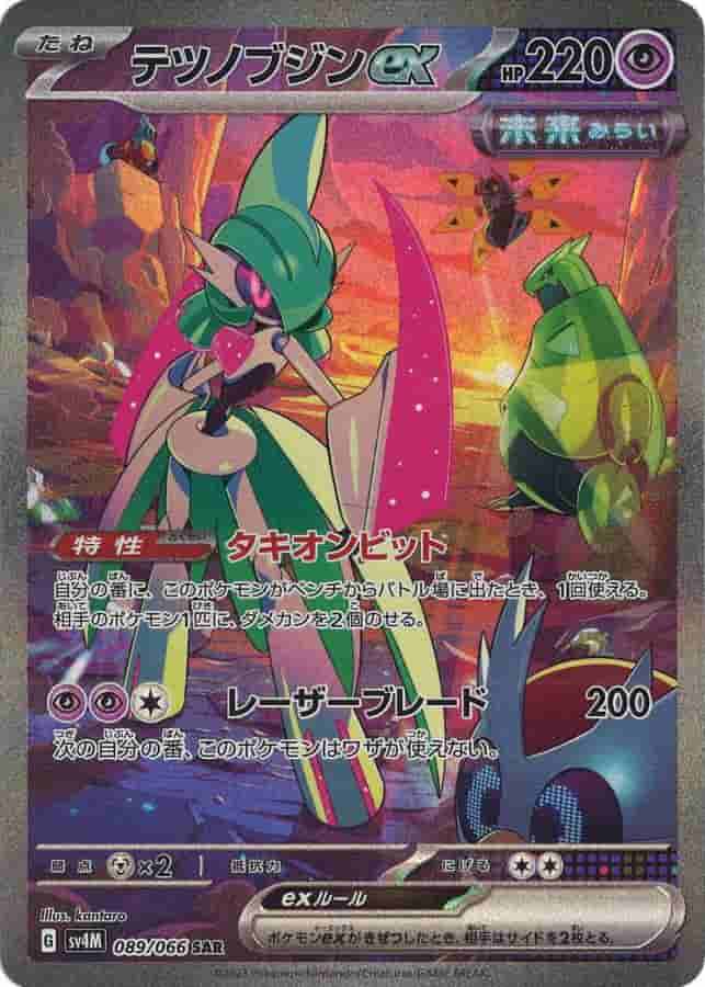 Prize image: Iron Valiant ex (JP) - SAR (SV4M 089/066)