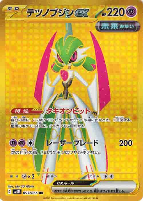 Prize image: テツノブジンex - UR (SV4M 093/066)
