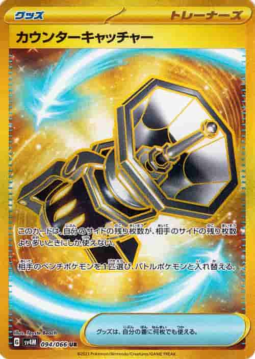 Prize image: Counter Catcher (JP) - UR (SV4M 094/066)