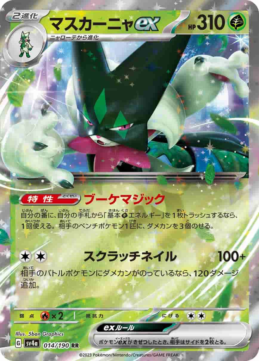 Prize image: Meowscarada ex (JP) - RR (SV4a 014/190)