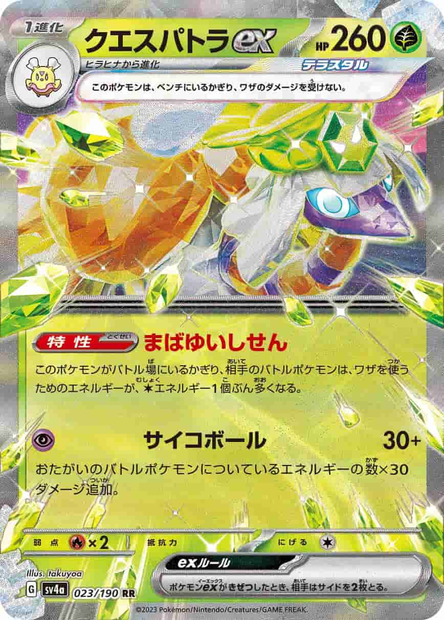 Prize image: Espathra ex (JP) - RR (SV4a 023/190)