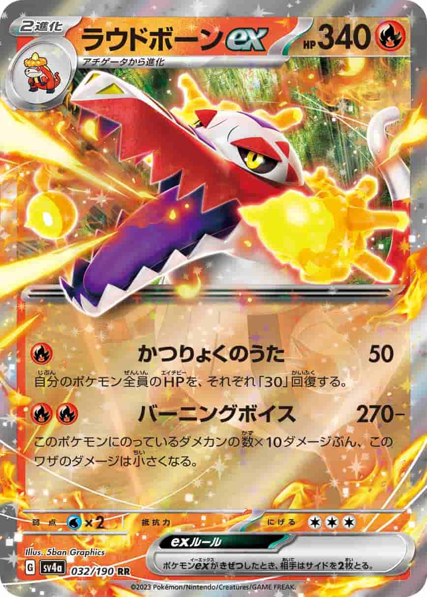 Prize image: Skeledirge ex (JP) - RR (SV4a 032/190)