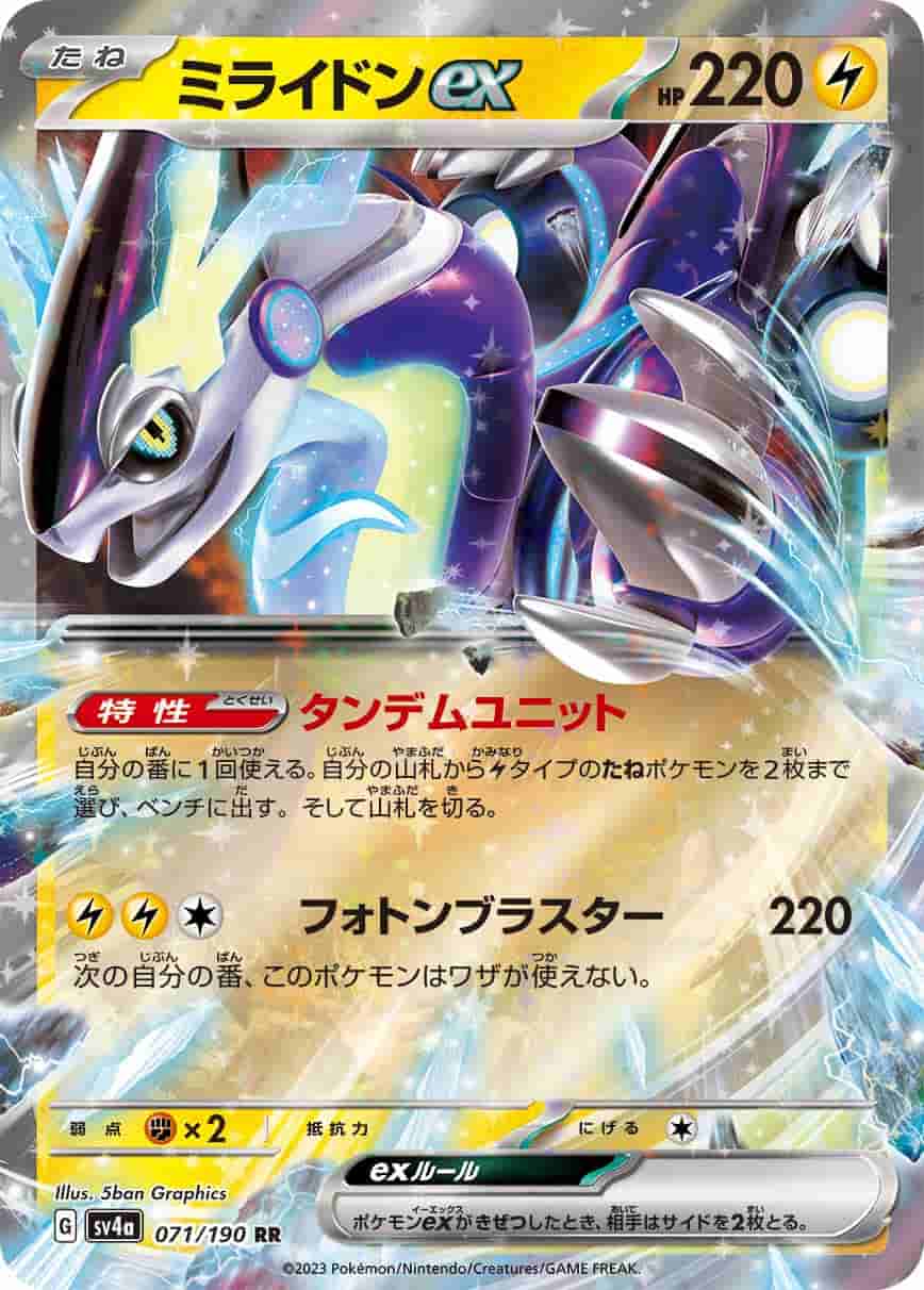 Prize image: ミライドンex - RR (SV4a 071/190)
