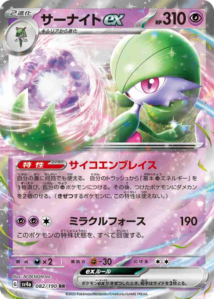 Prize image: サーナイトex - RR (SV4a 082/190)