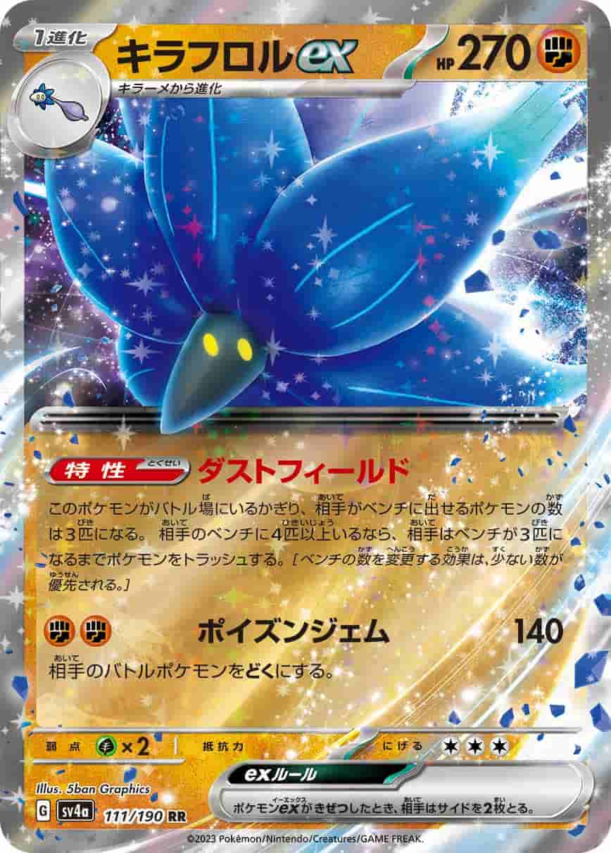 Prize image: キラフロルex - RR (SV4a 111/190)