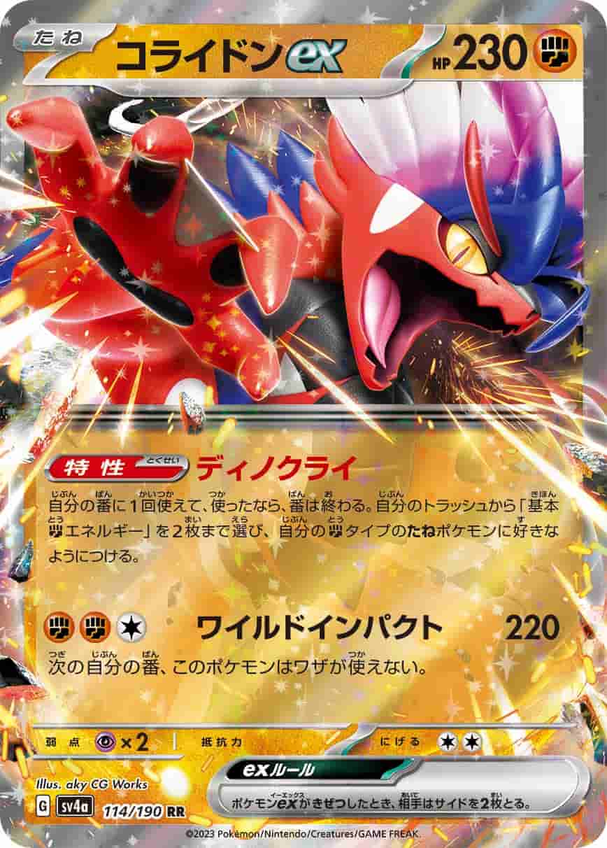 Prize image: Koraidon ex (JP) - RR (SV4a 114/190)