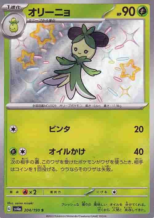 Prize image: Dolliv (JP) - S (SV4a 204/190)
