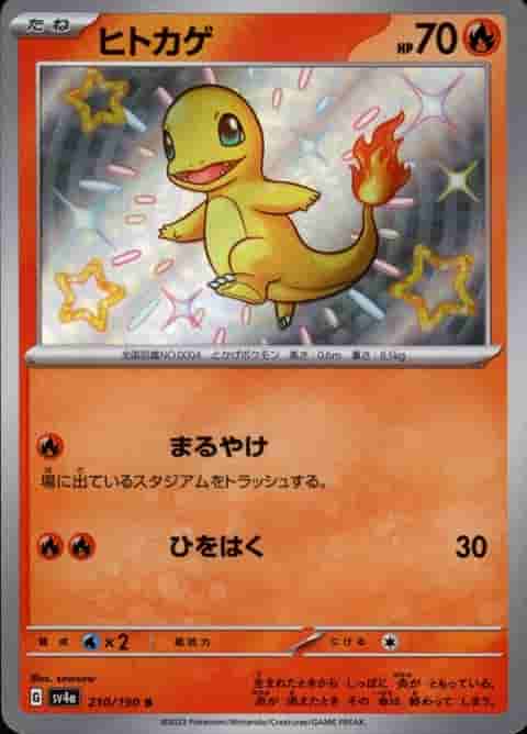 Prize image: Charmander (JP) - S (SV4a 210/190)