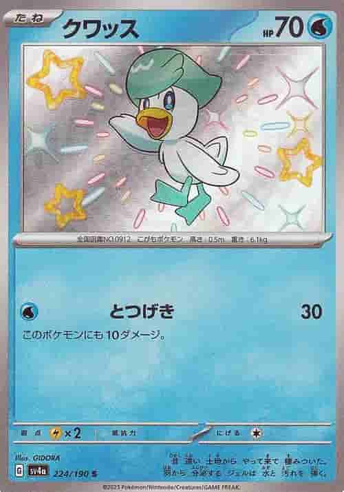 Prize image: Quaxly (JP) - S (SV4a 224/190)