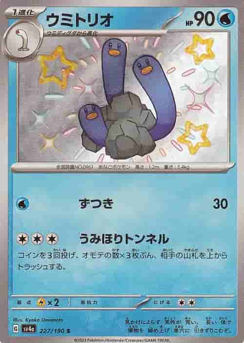 Prize image: Wugtrio (JP) - S (SV4a 227/190)