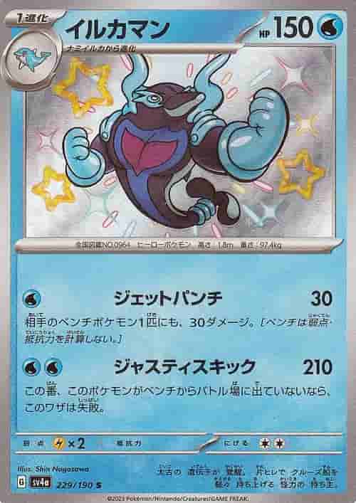 Prize image: Palafin (JP) - S (SV4a 229/190)