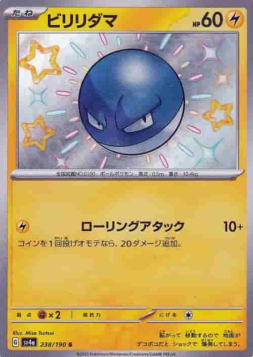 Prize image: Voltorb (JP) - S (SV4a 238/190)