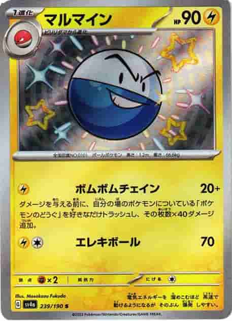 Prize image: Electrode (JP) - S (SV4a 239/190)