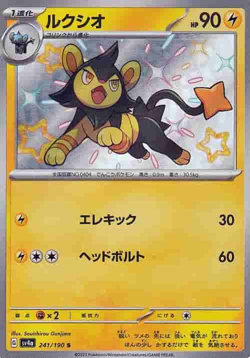 Prize image: Luxio (JP) - S (SV4a 241/190)