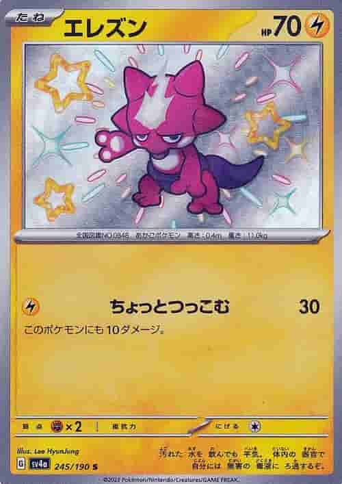 Prize image: Toxel (JP) - S (SV4a 245/190)