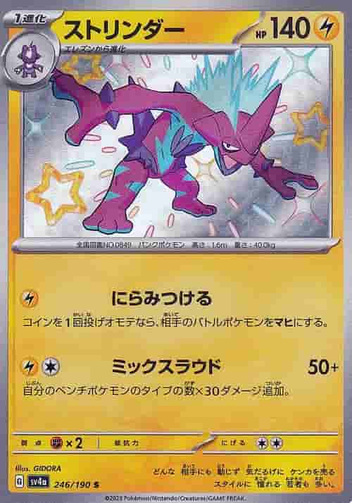 Prize image: Toxtricity (JP) - S (SV4a 246/190)