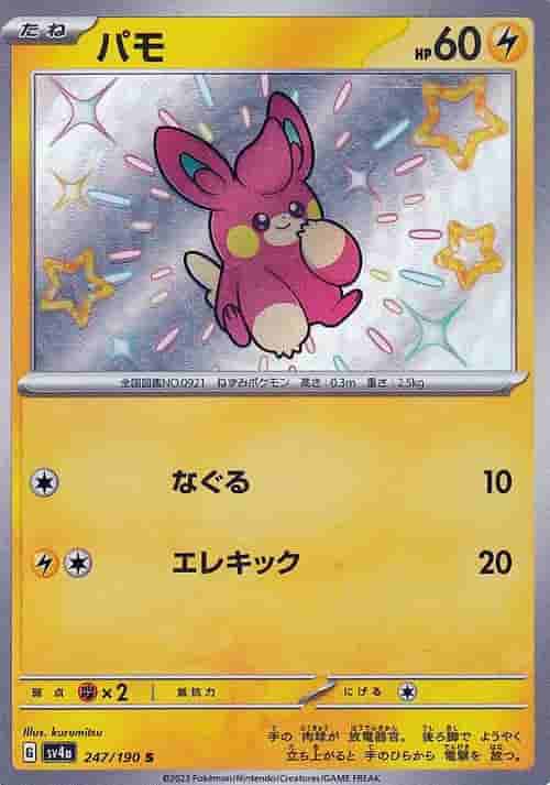 Prize image: Pawmi (JP) - S (SV4a 247/190)
