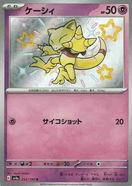 Prize image: Abra (JP) - S (SV4a 253/190)