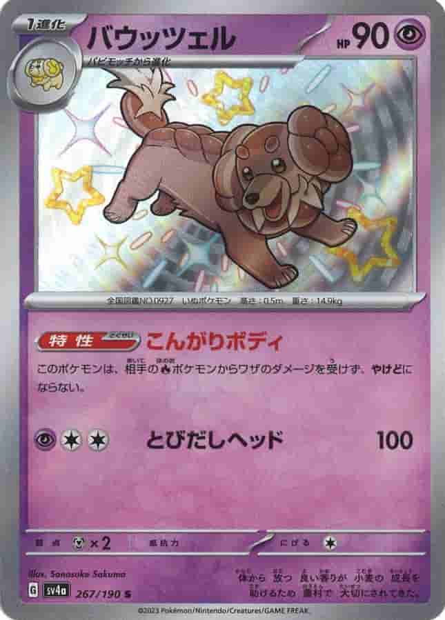 Prize image: Dachsbun (JP) - S (SV4a 267/190)
