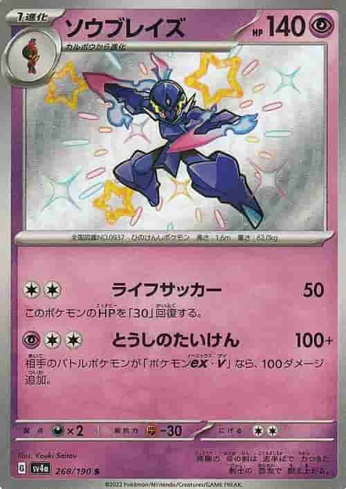 Prize image: Ceruledge (JP) - S (SV4a 268/190)