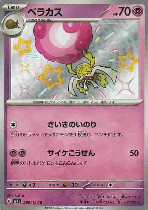 Prize image: Rabsca (JP) - S (SV4a 269/190)