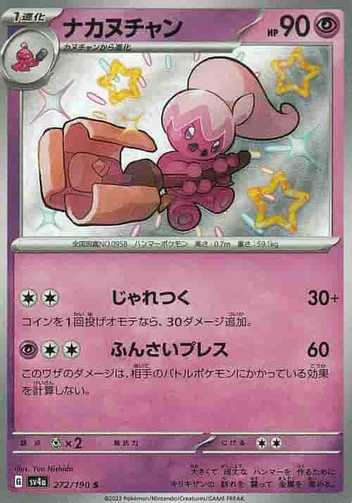 Prize image: Tinkatuff (JP) - S (SV4a 272/190)