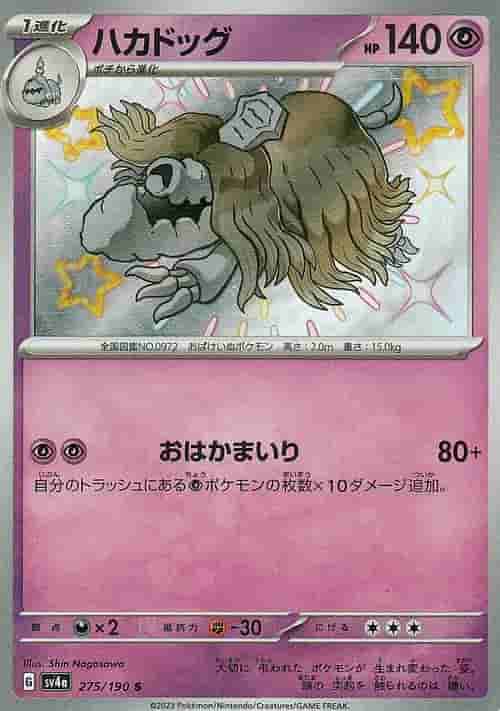 Prize image: Houndstone (JP) - S (SV4a 275/190)