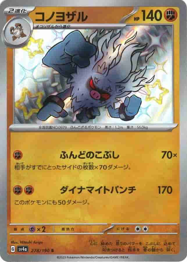 Prize image: Annihilape (JP) - S (SV4a 278/190)