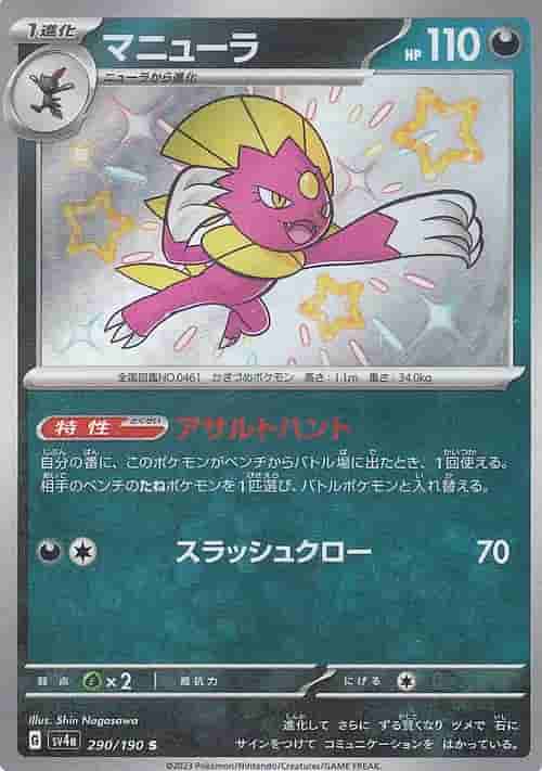 Prize image: マニューラ - S (SV4a 290/190)